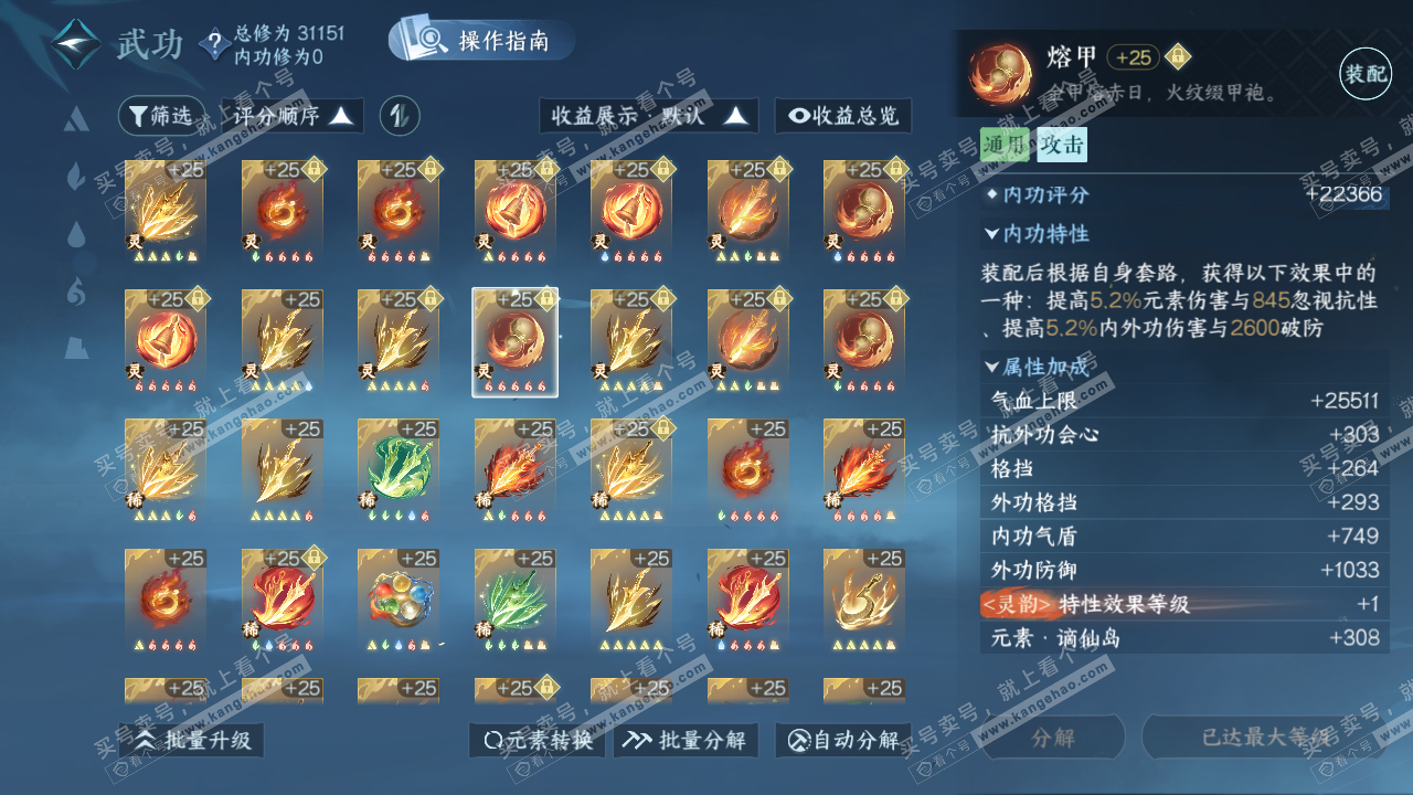 NSH322986逆水寒手游账号详情图48