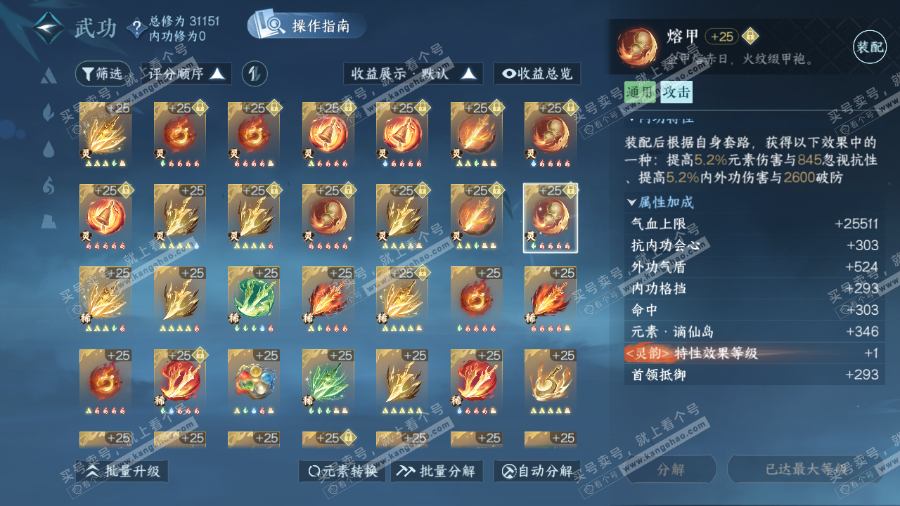 NSH322986逆水寒手游账号详情图51
