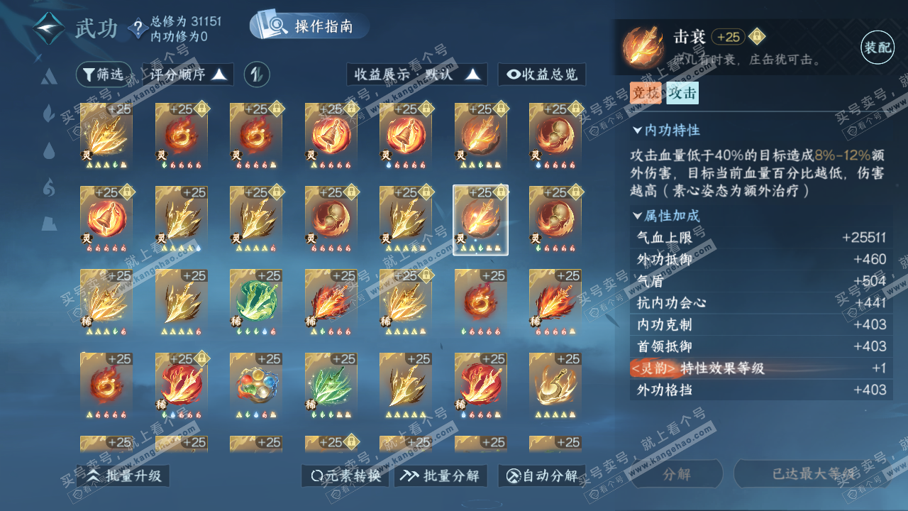 NSH322986逆水寒手游账号详情图50