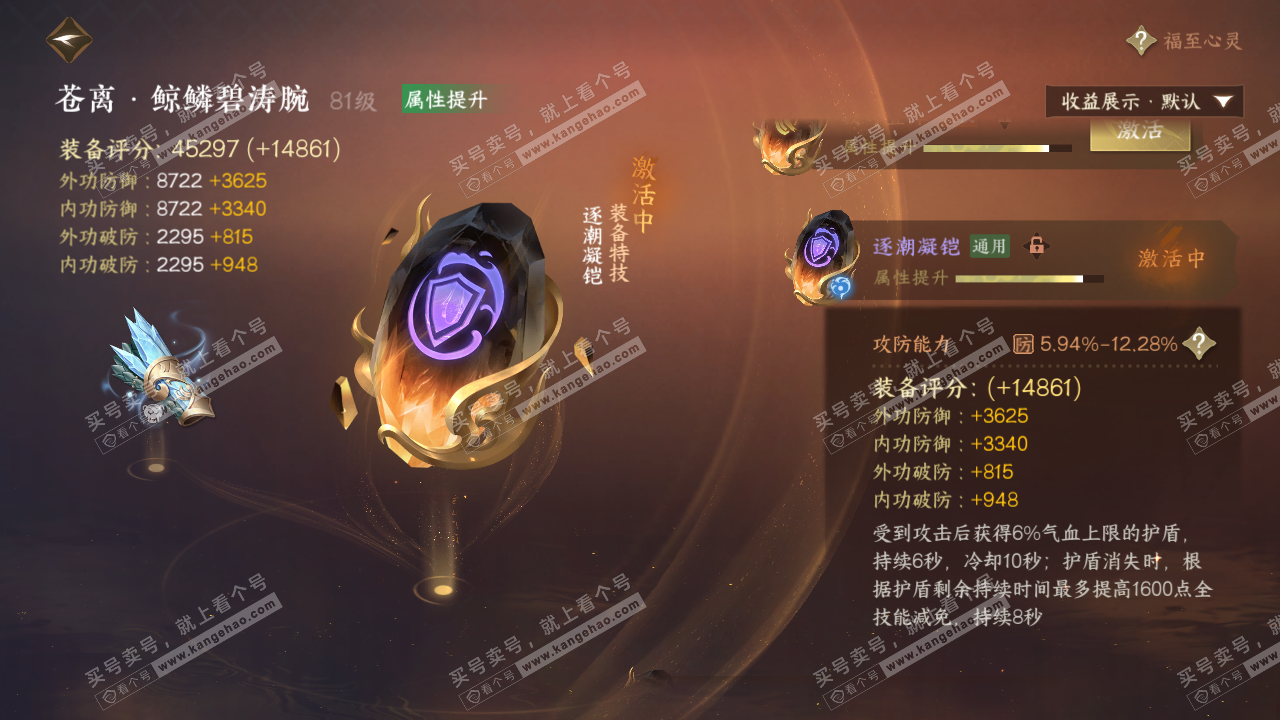 NSH322986逆水寒手游账号详情图53