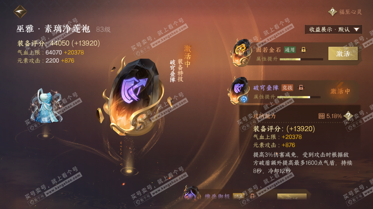 NSH322986逆水寒手游账号详情图54