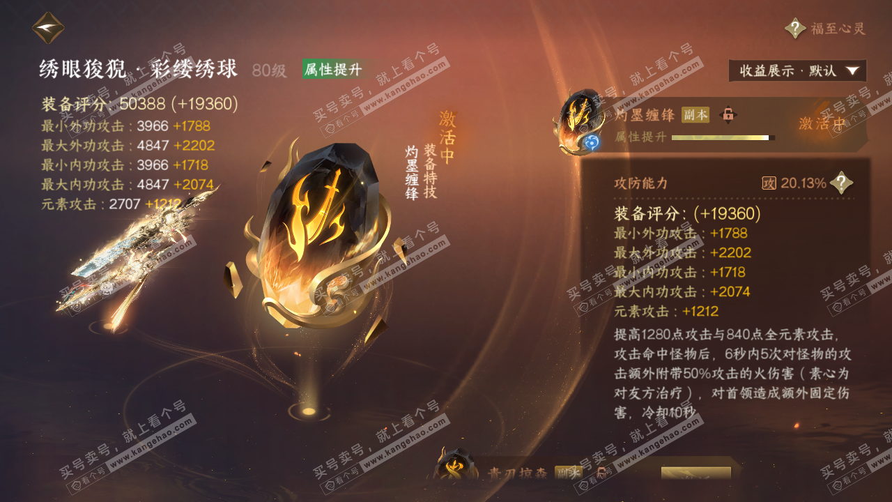 NSH322986逆水寒手游账号详情图52
