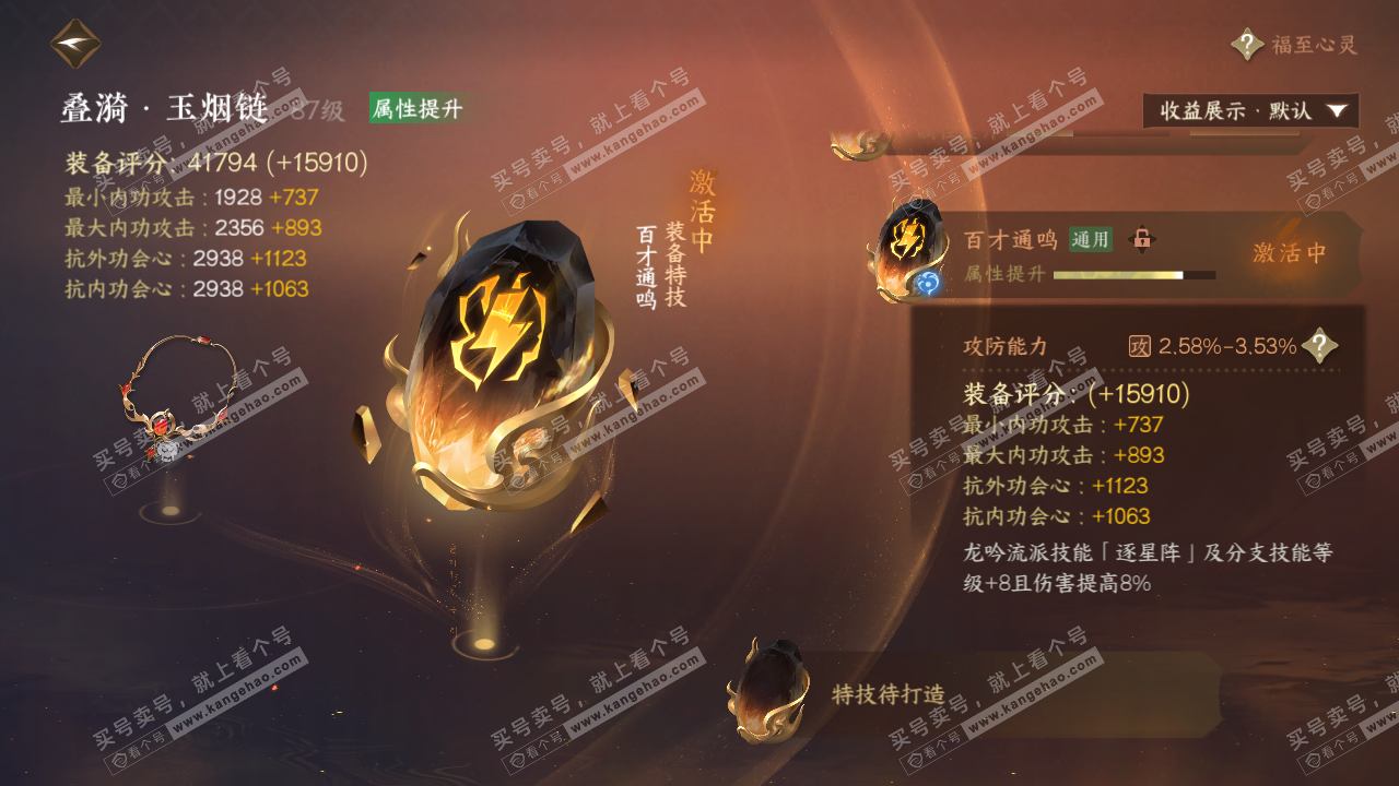 NSH322986逆水寒手游账号详情图57