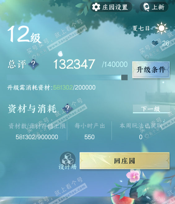 NSH322986逆水寒手游账号详情图61