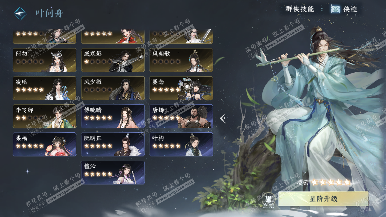 NSH322986逆水寒手游账号详情图60