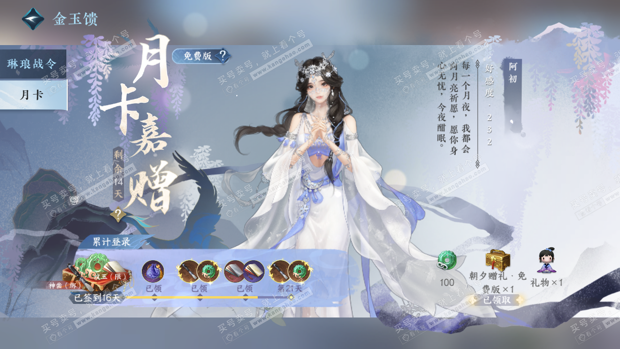 NSH322986逆水寒手游账号详情图64