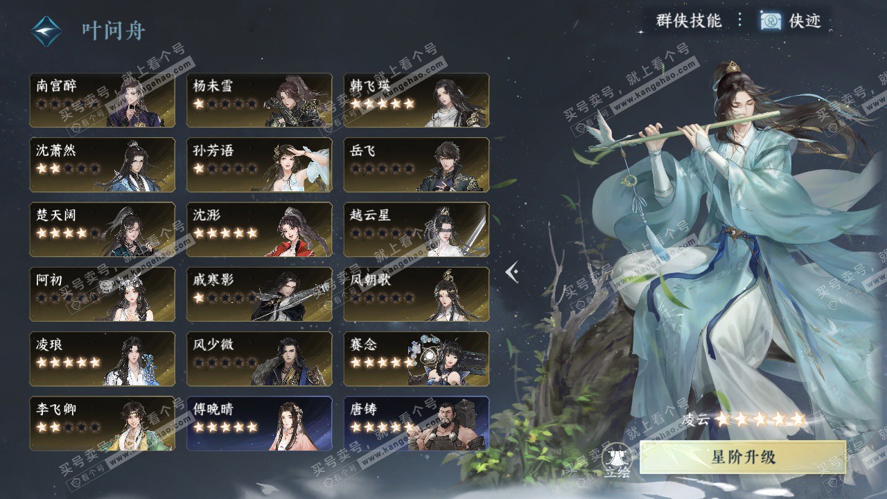 NSH322986逆水寒手游账号详情图59