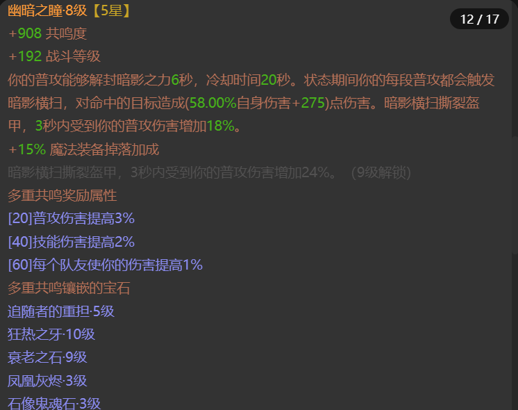 AH42474暗黑不朽账号详情图10