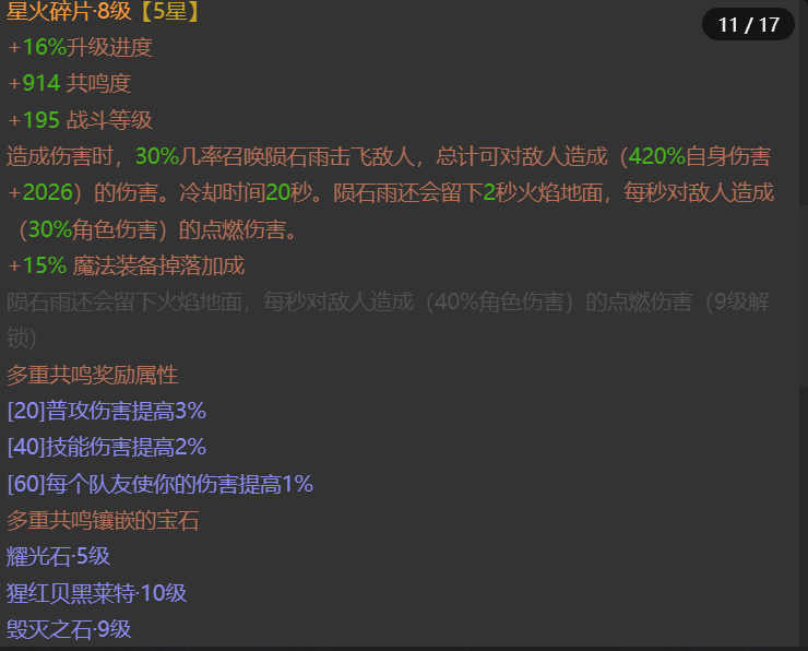 AH42474暗黑不朽账号详情图9
