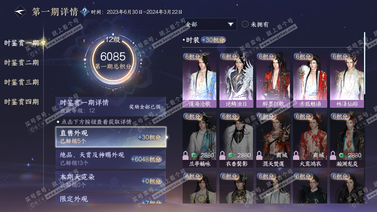 NSH322987逆水寒手游账号详情图14
