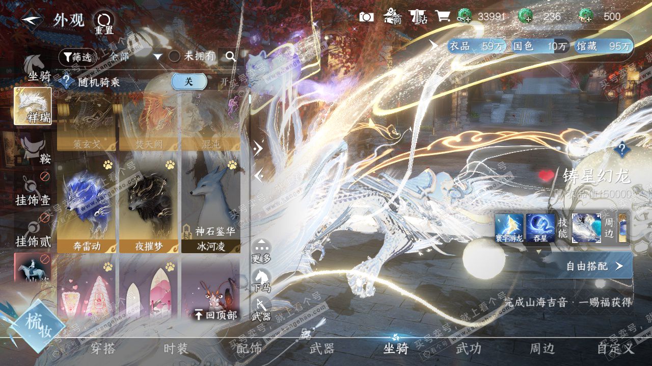 NSH322987逆水寒手游账号详情图23
