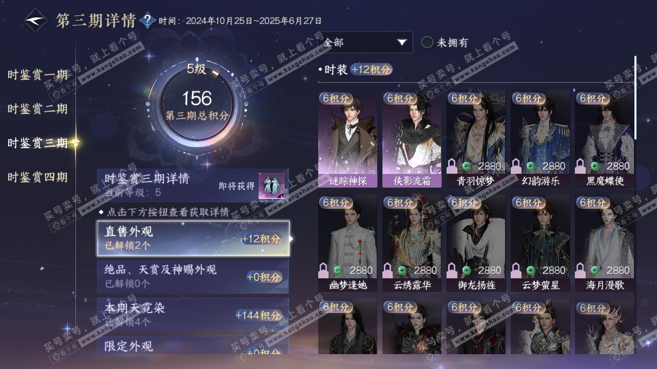 NSH322987逆水寒手游账号详情图17