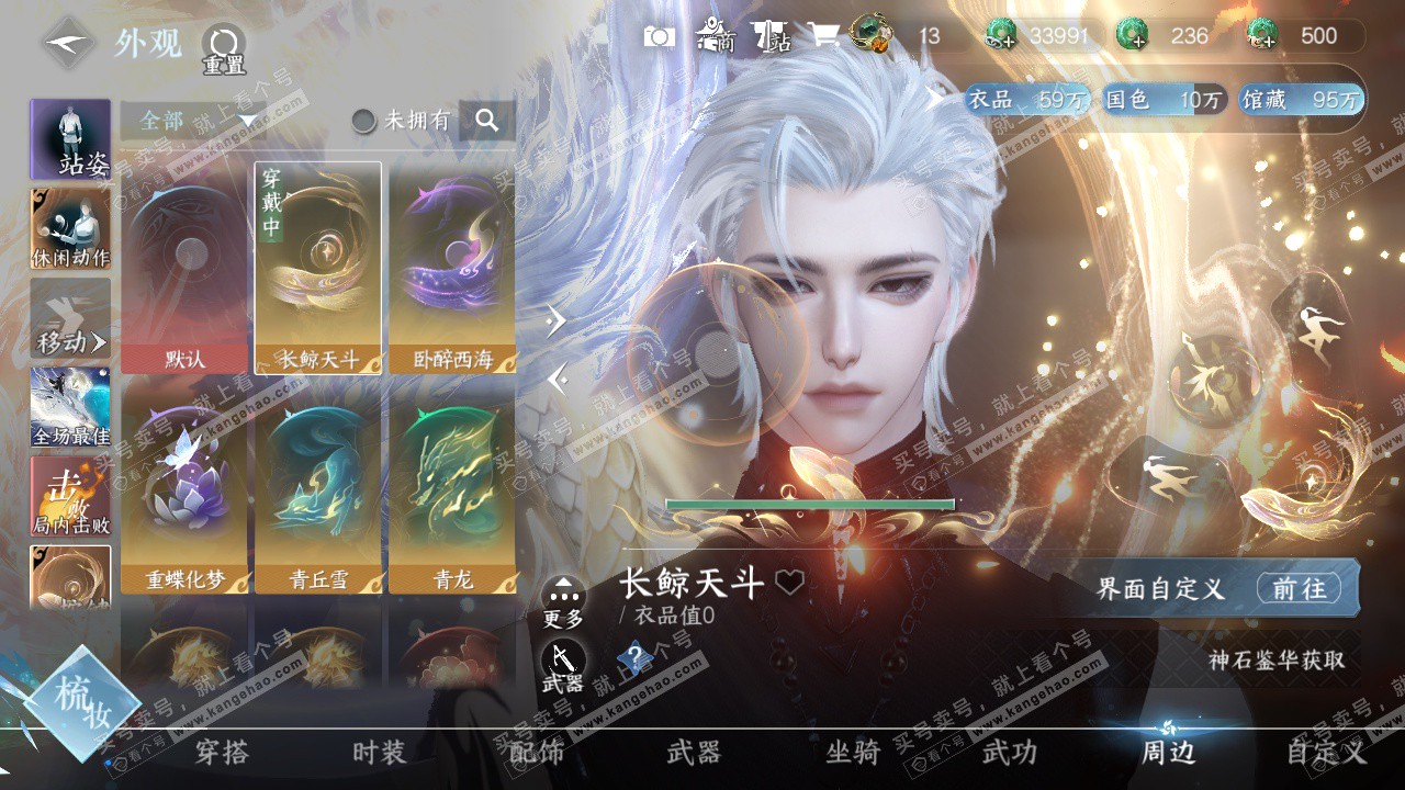 NSH322987逆水寒手游账号详情图25