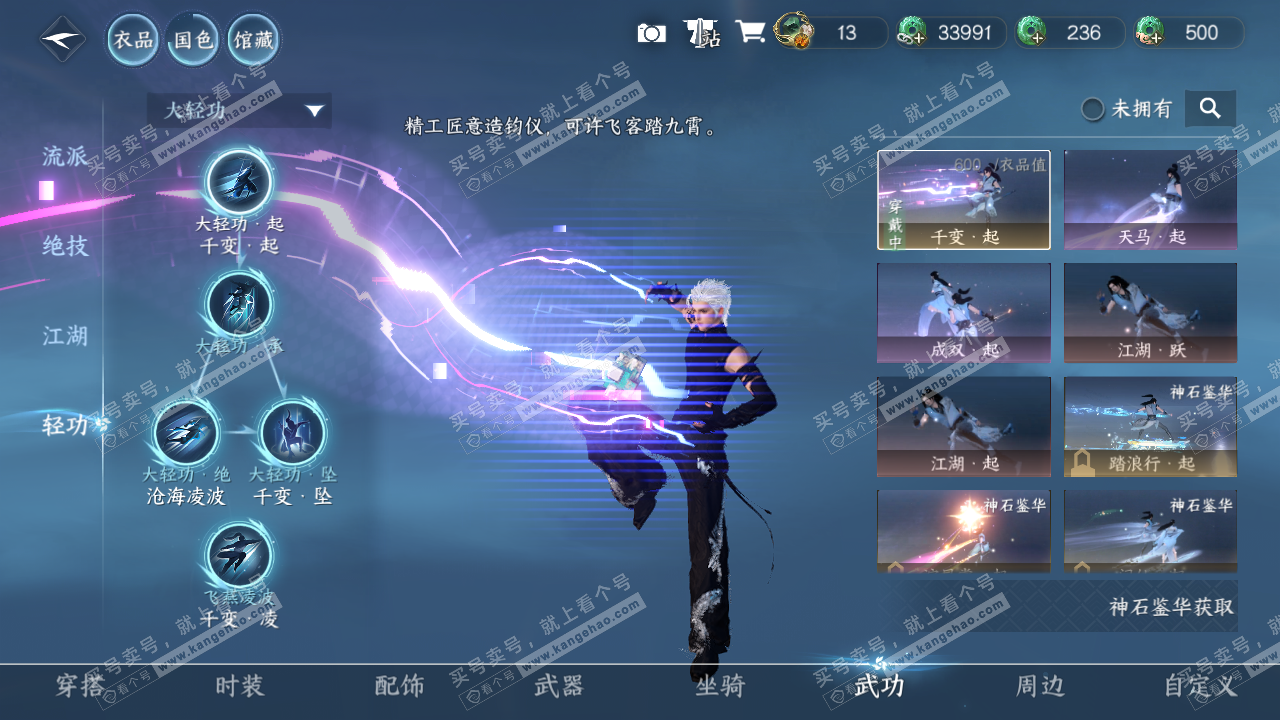 NSH322987逆水寒手游账号详情图24