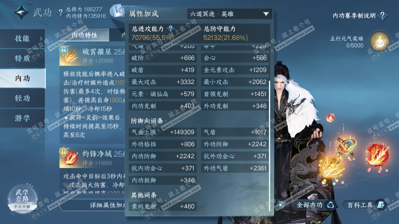 NSH322987逆水寒手游账号详情图31
