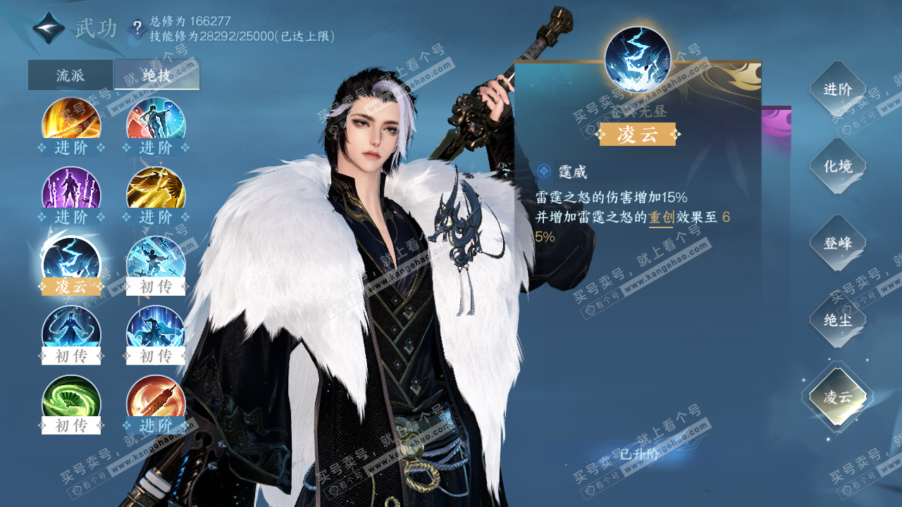 NSH322987逆水寒手游账号详情图29