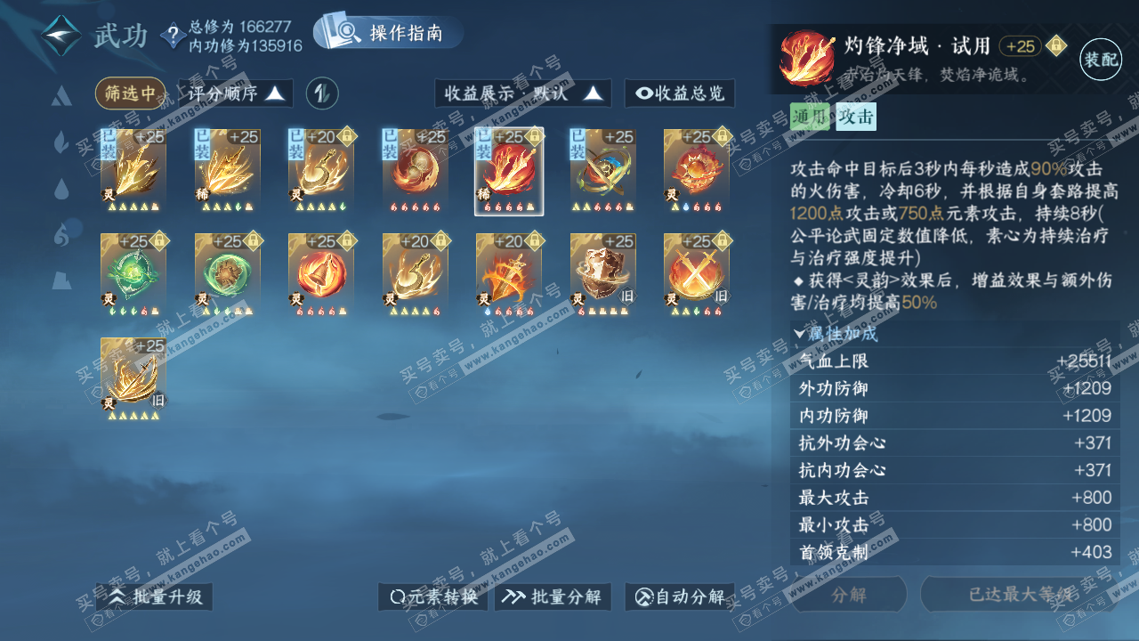 NSH322987逆水寒手游账号详情图36