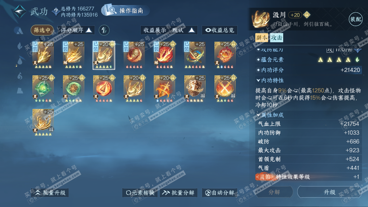 NSH322987逆水寒手游账号详情图34