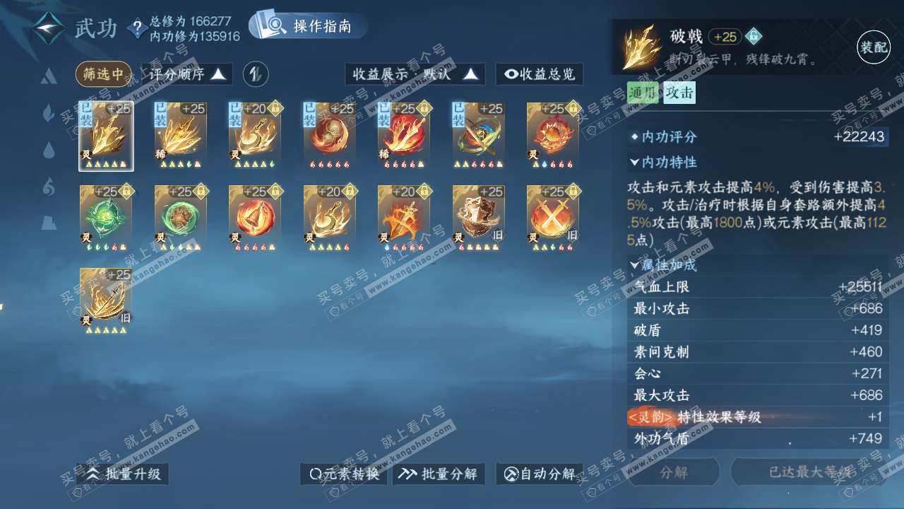 NSH322987逆水寒手游账号详情图32