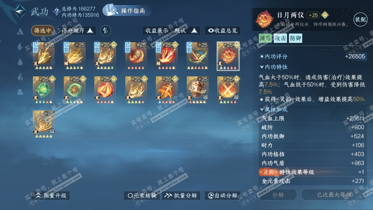 NSH322987逆水寒手游账号详情图38