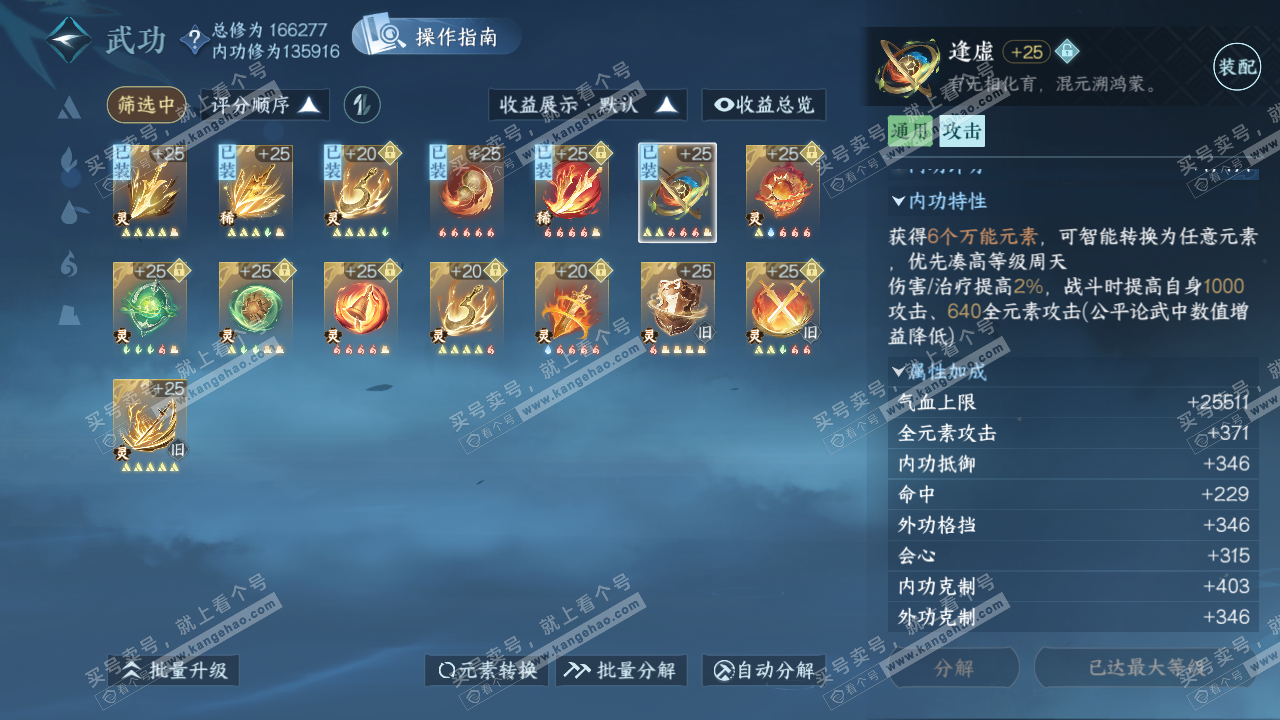 NSH322987逆水寒手游账号详情图37