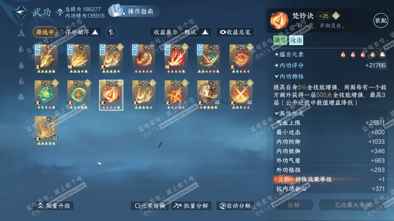 NSH322987逆水寒手游账号详情图41