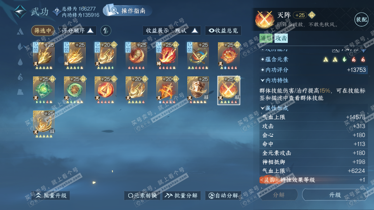 NSH322987逆水寒手游账号详情图45