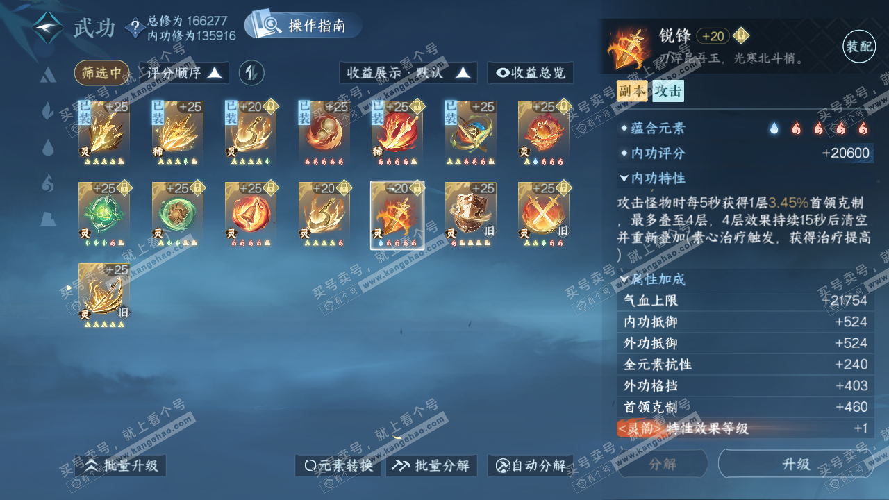 NSH322987逆水寒手游账号详情图43