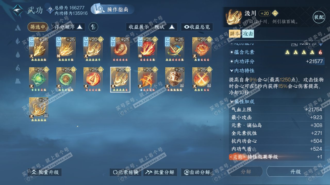 NSH322987逆水寒手游账号详情图42