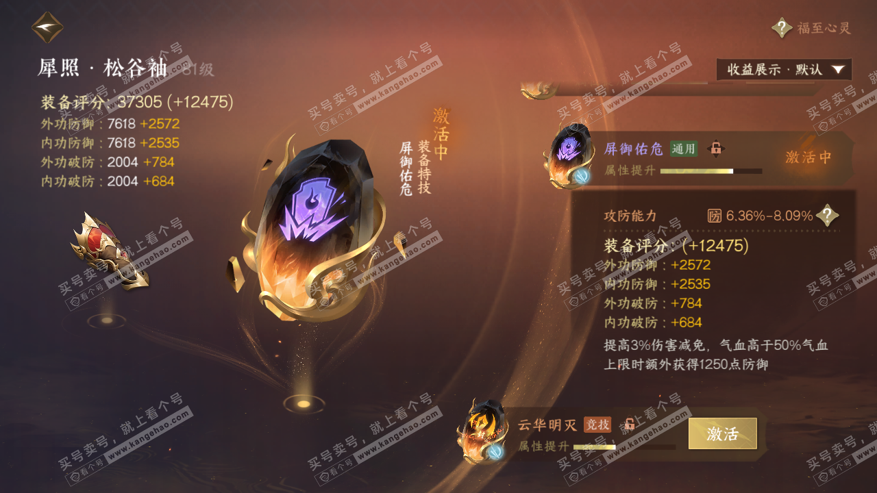 NSH322987逆水寒手游账号详情图48