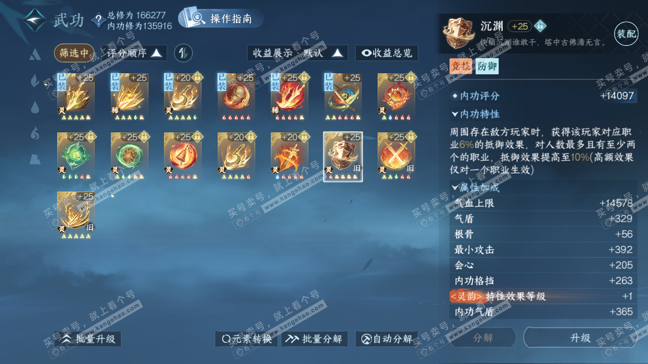 NSH322987逆水寒手游账号详情图44