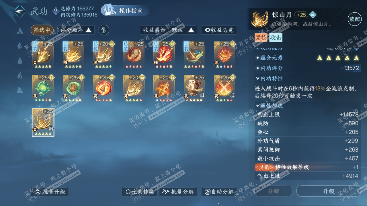 NSH322987逆水寒手游账号详情图46
