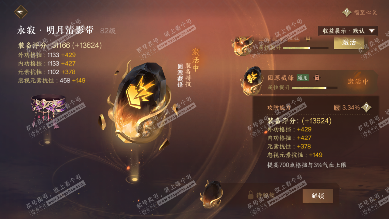 NSH322987逆水寒手游账号详情图50