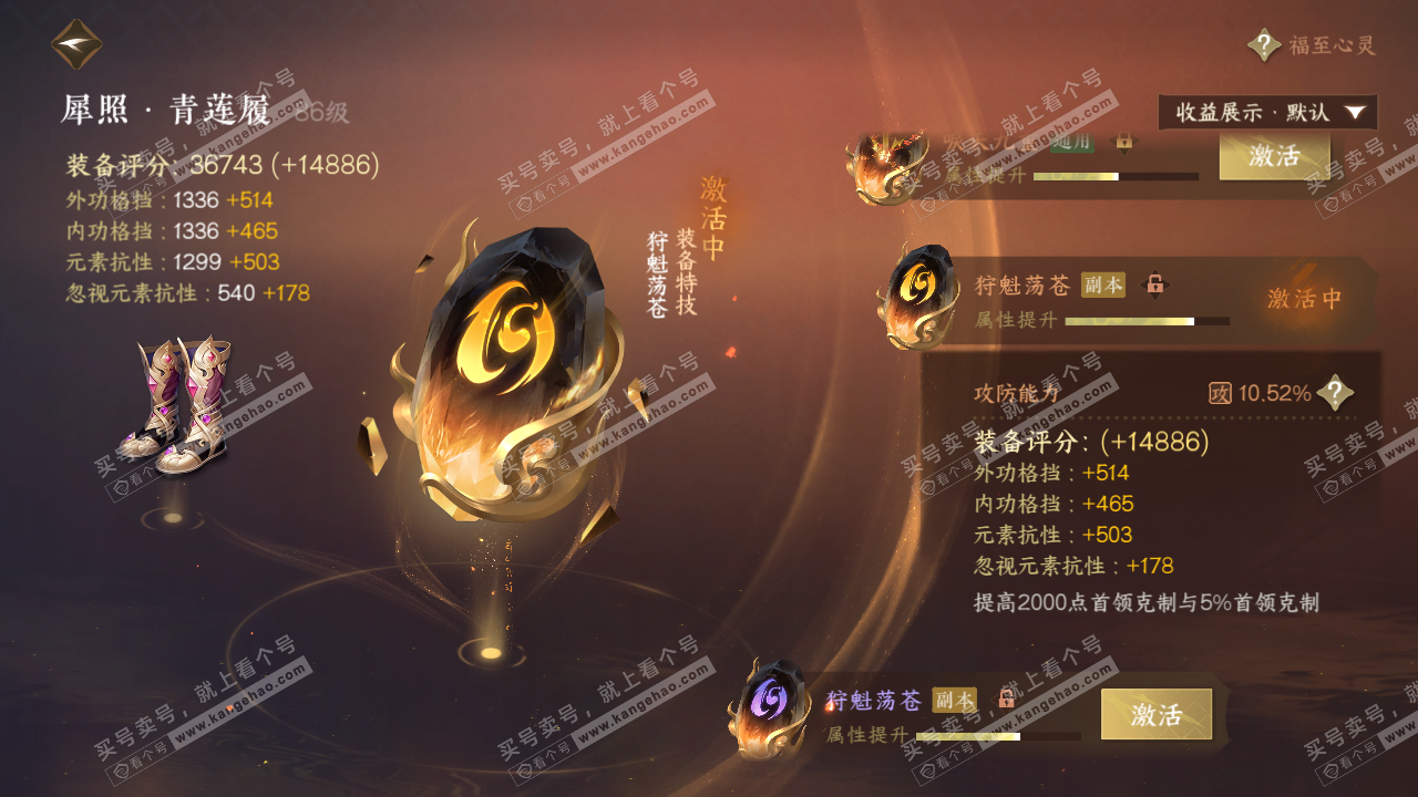 NSH322987逆水寒手游账号详情图51