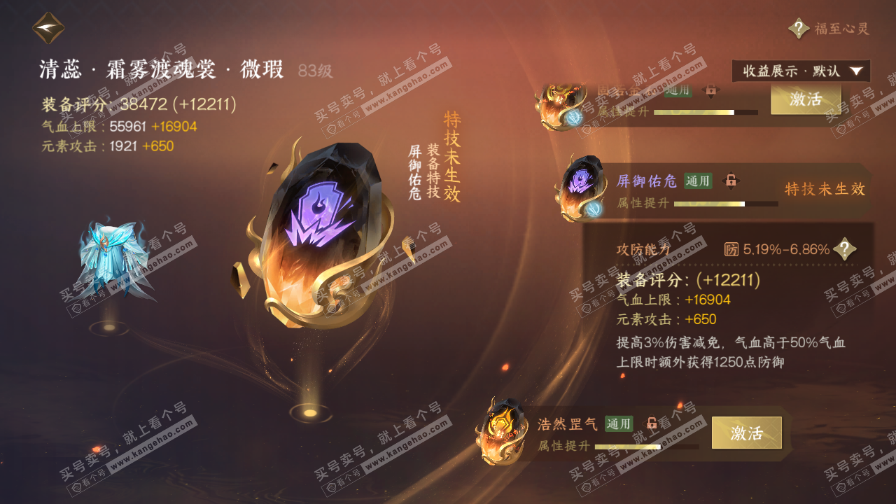 NSH322987逆水寒手游账号详情图49