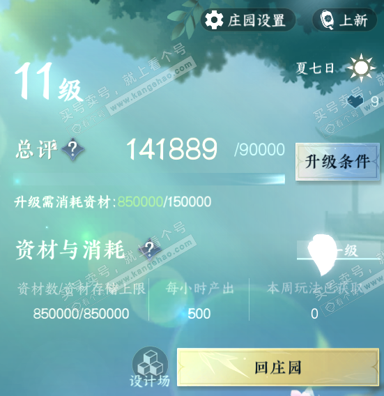 NSH322987逆水寒手游账号详情图56