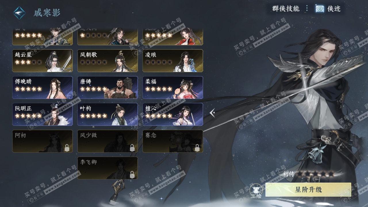 NSH322987逆水寒手游账号详情图55