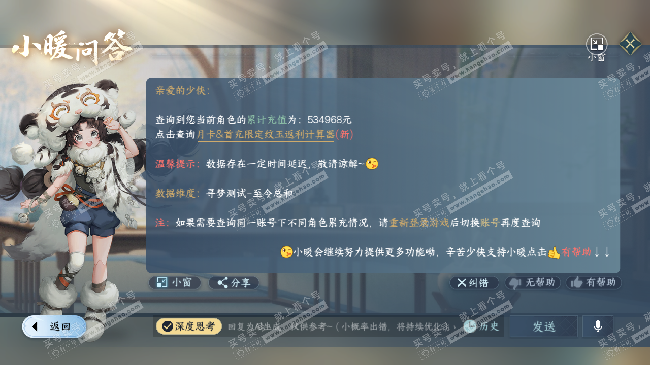 NSH322987逆水寒手游账号详情图57