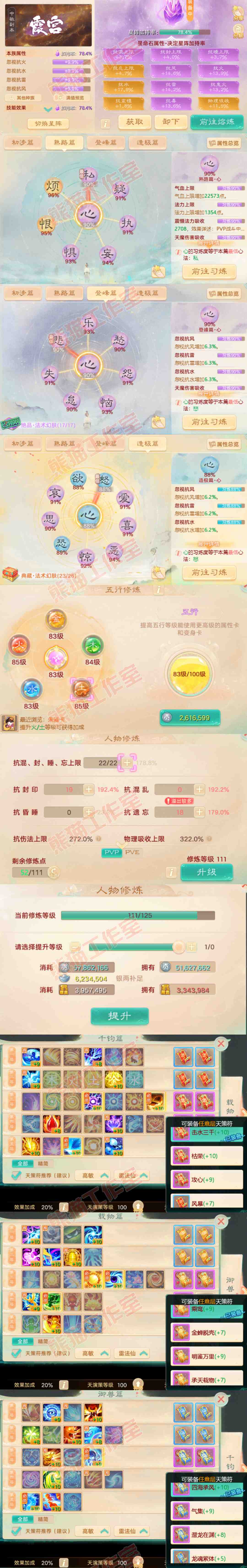 41160大话西游账号详情图3
