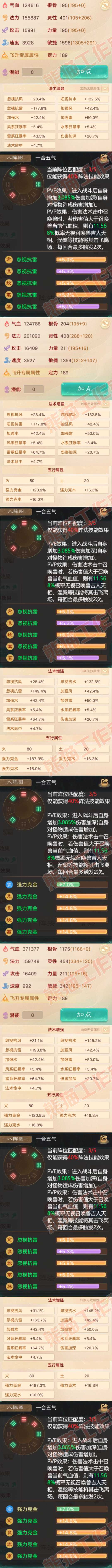 41160大话西游账号详情图2