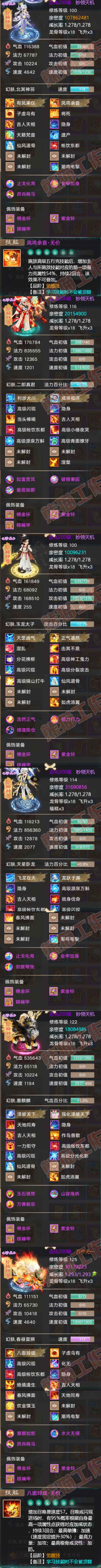 41160大话西游账号详情图5