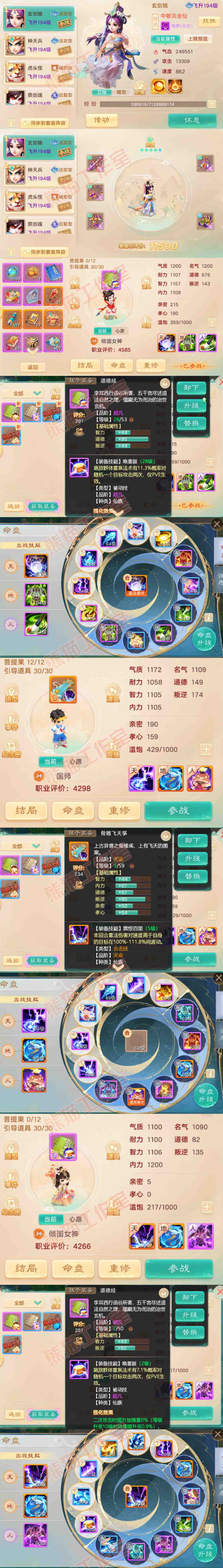 41160大话西游账号详情图11