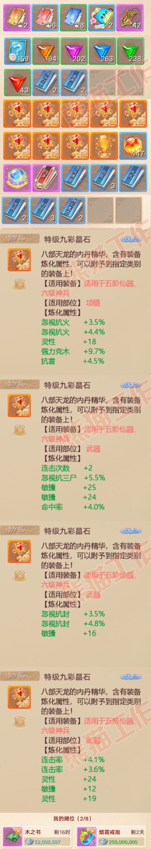 41160大话西游账号详情图8
