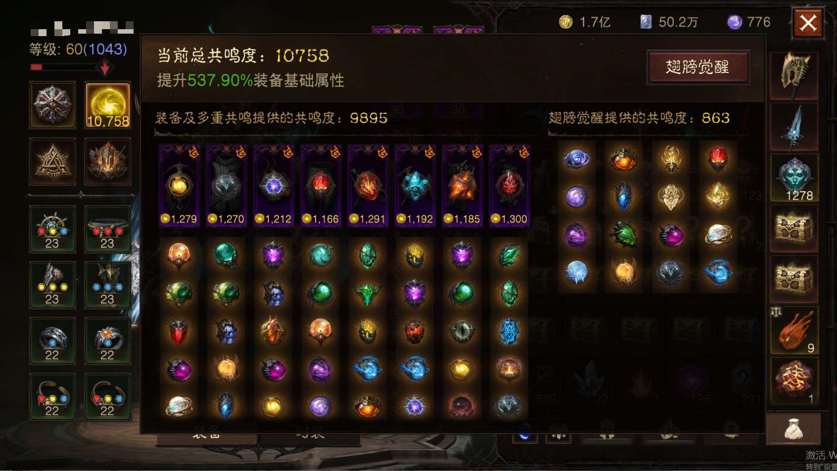 AH22903暗黑不朽账号详情图1