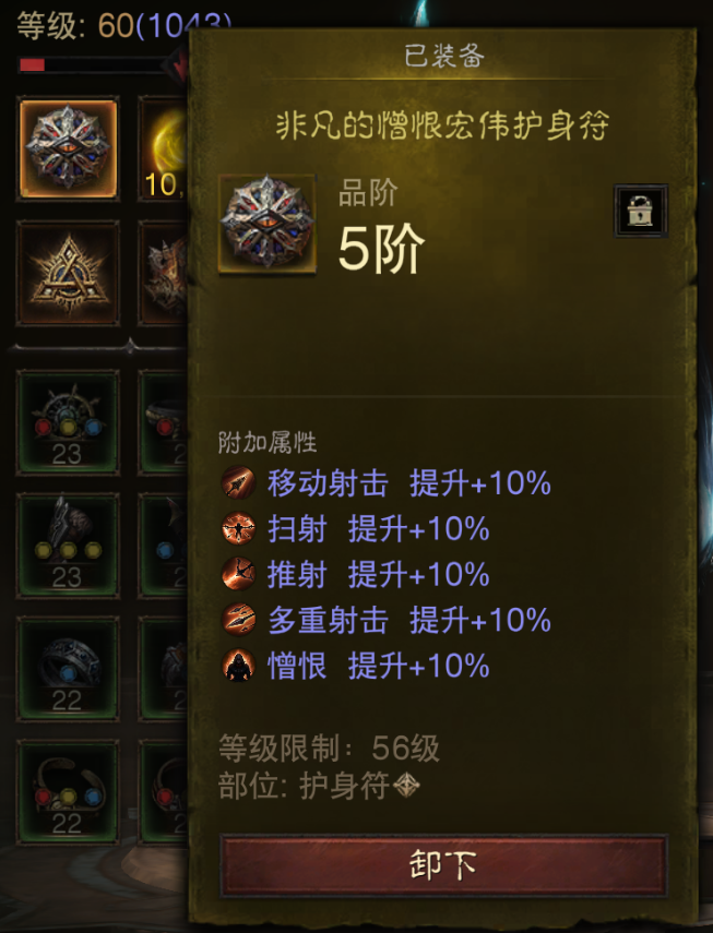 AH22903暗黑不朽账号详情图11