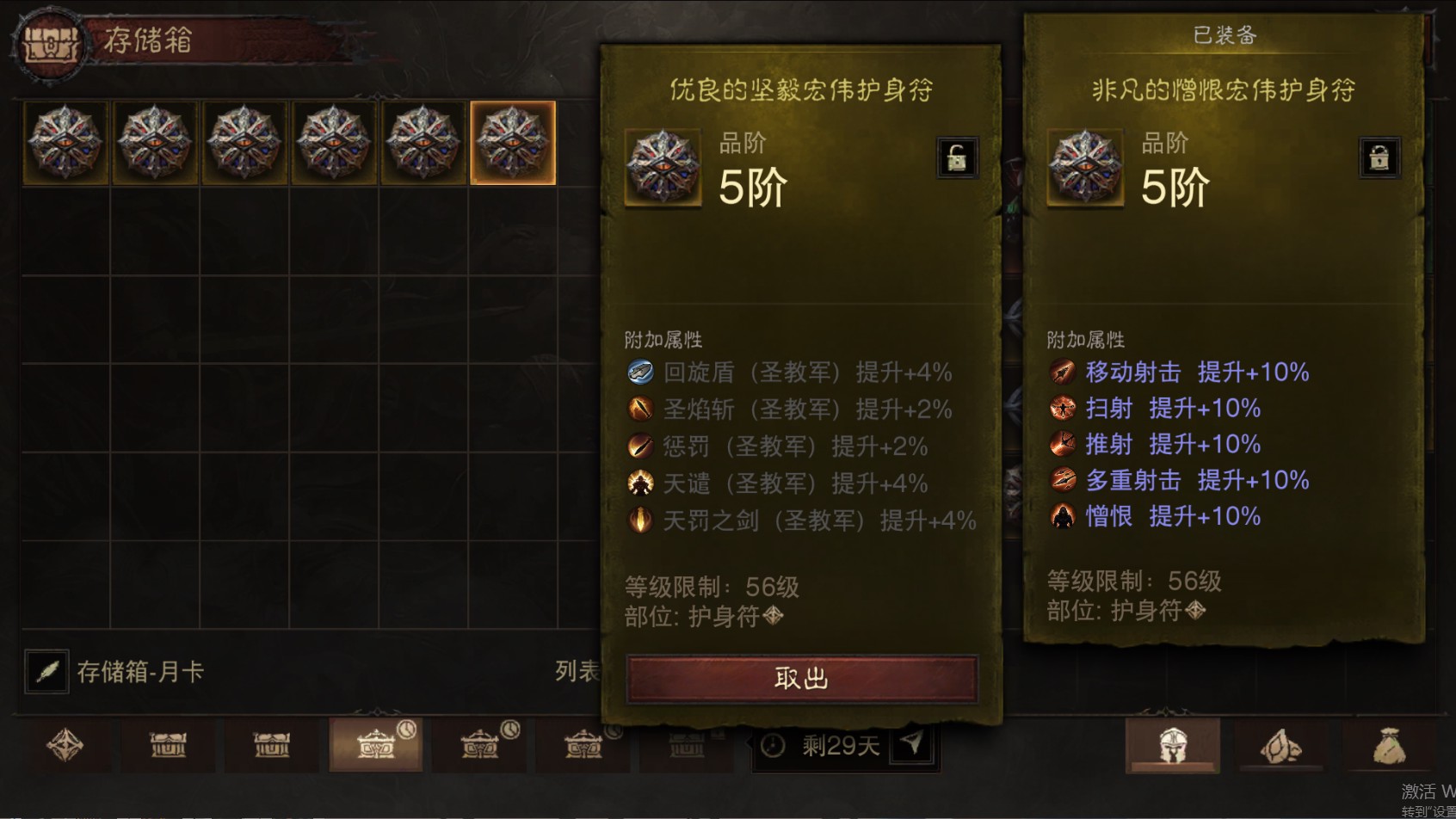 AH22903暗黑不朽账号详情图51