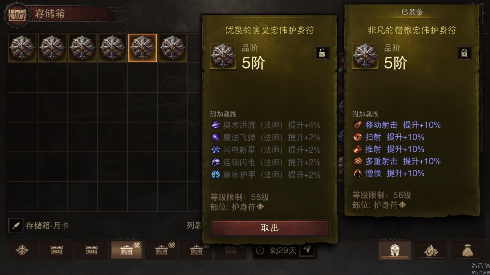 AH22903暗黑不朽账号详情图52