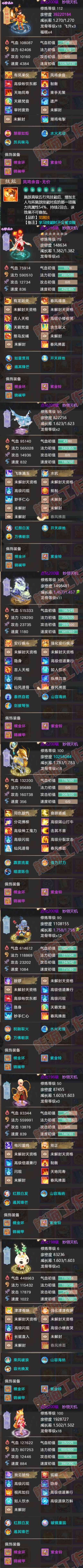 93554大话西游账号详情图5 93554大话西游账号详情图5