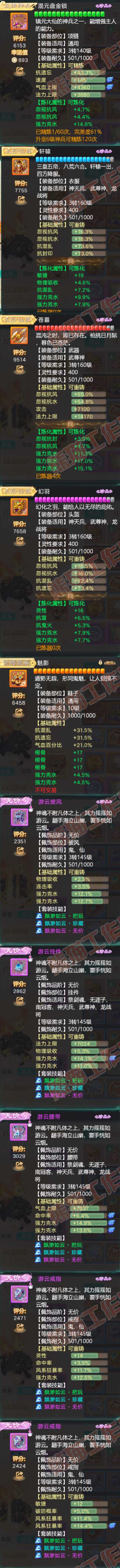 93554大话西游账号详情图4 93554大话西游账号详情图4