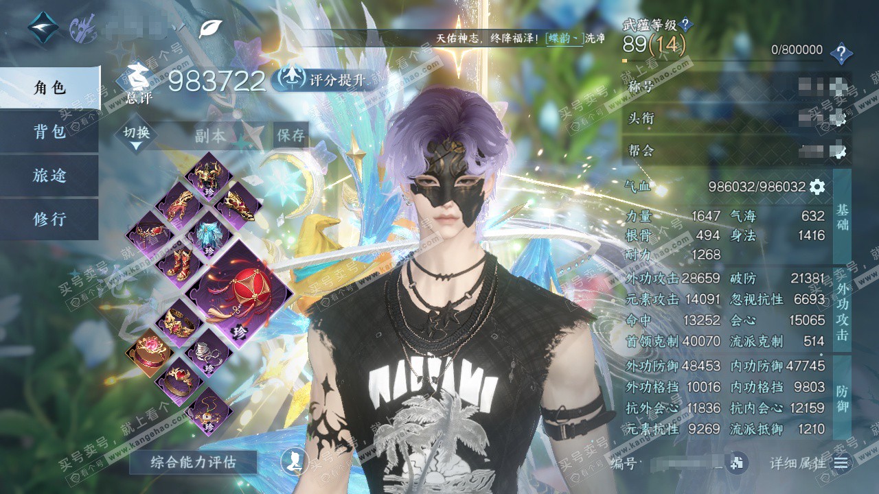 NSH322991逆水寒手游账号详情图1 NSH322991逆水寒手游账号详情图1